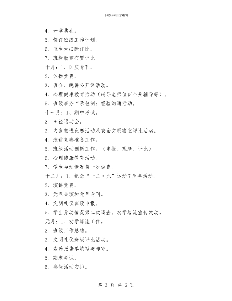 中职班务工作计划范文与中队辅导员2024年度工作总结范文汇编_第3页