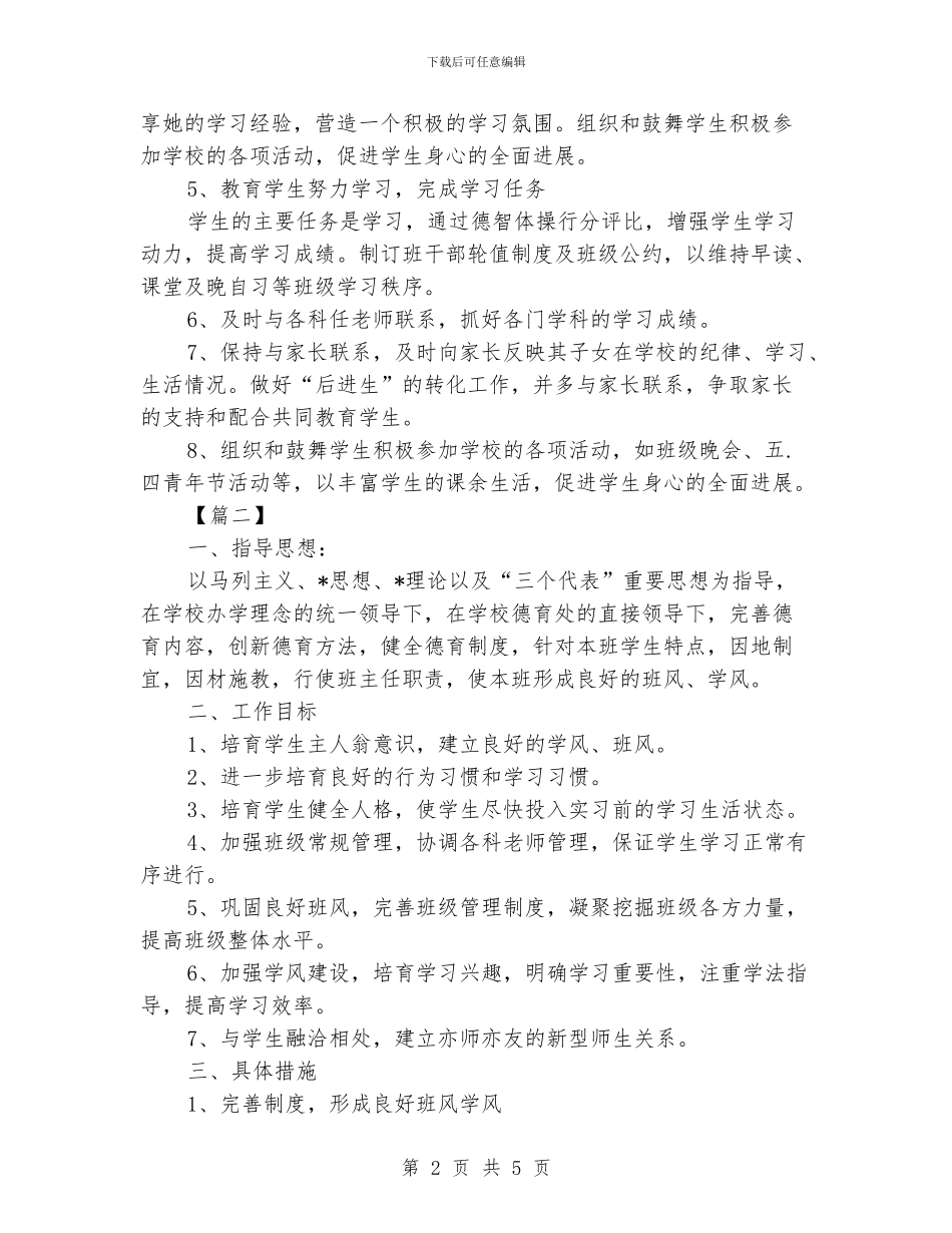 中职班级工作计划_第2页