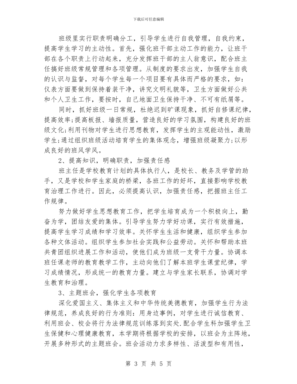 中职班级工作计划_第3页