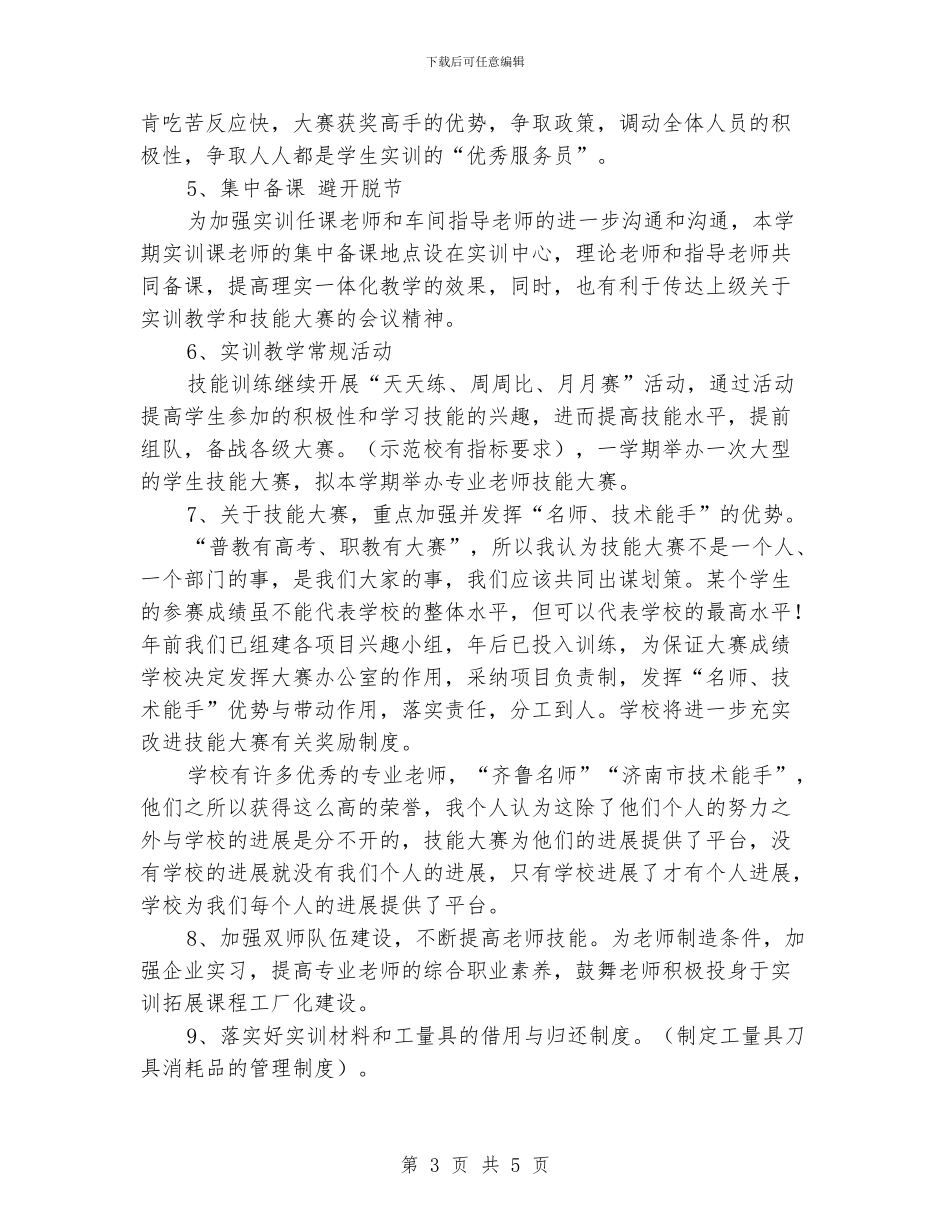 中职生实训工作计划范文_第3页