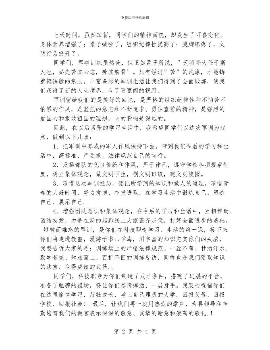 中职生的军训总结_第2页