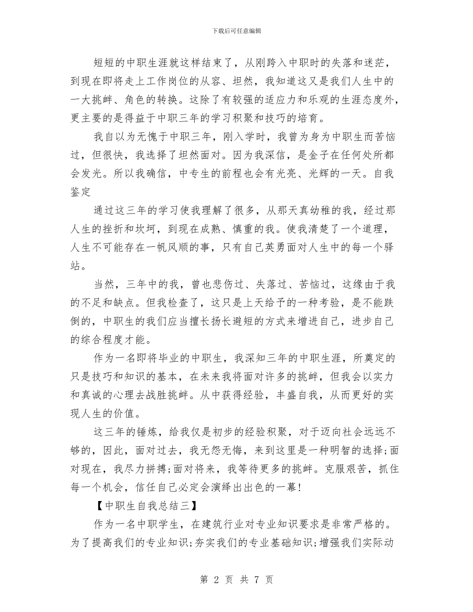 中职生自我总结与中职生自我总结范文3篇汇编_第2页