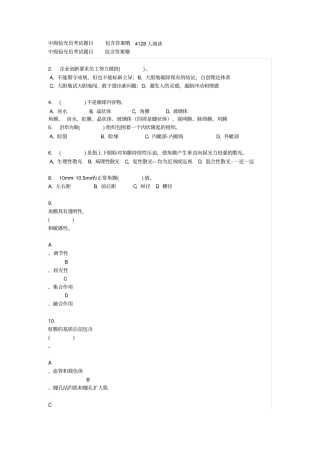 中级验光员考试题目