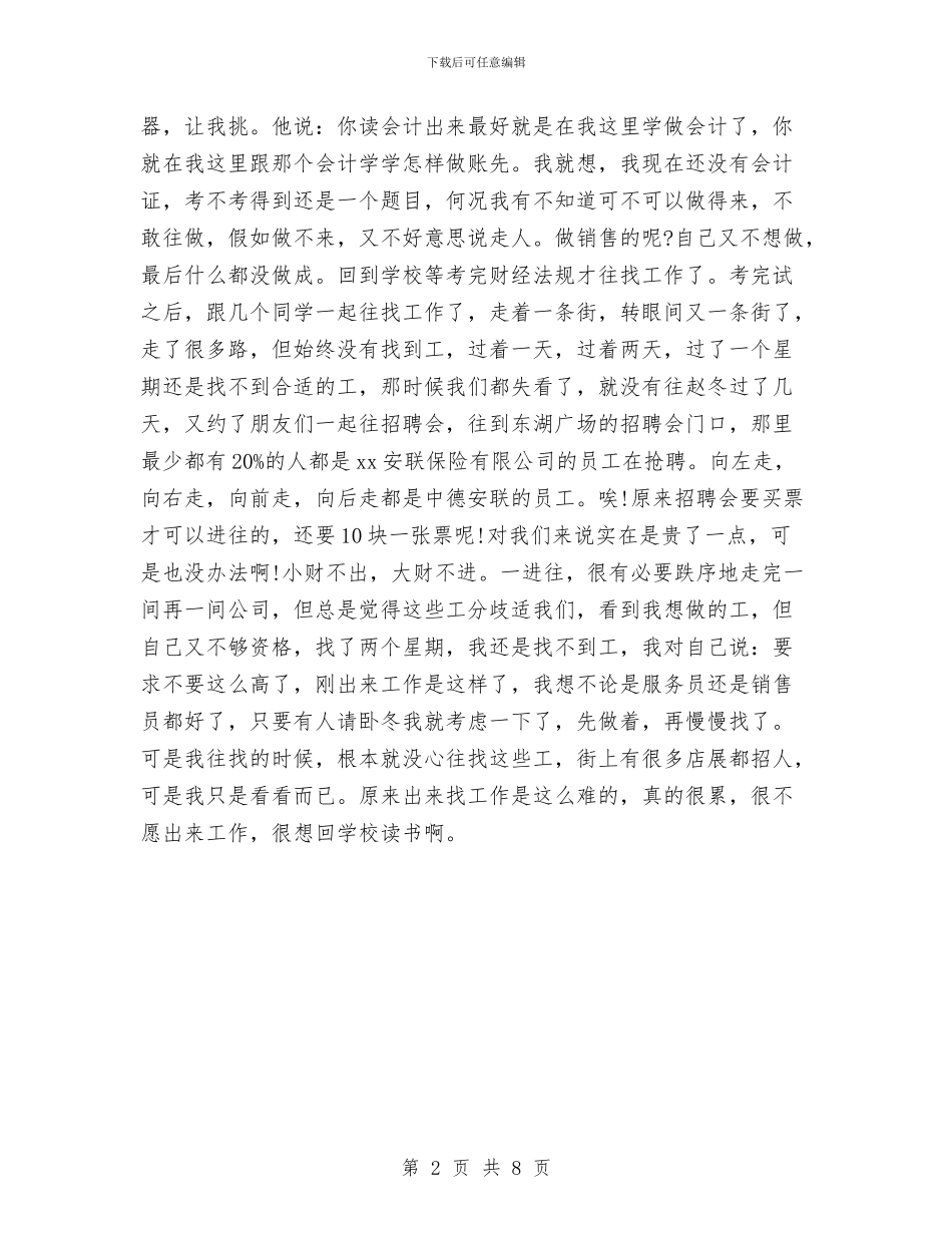 中职生读书心得体会与中职自我鉴定4篇汇编_第2页