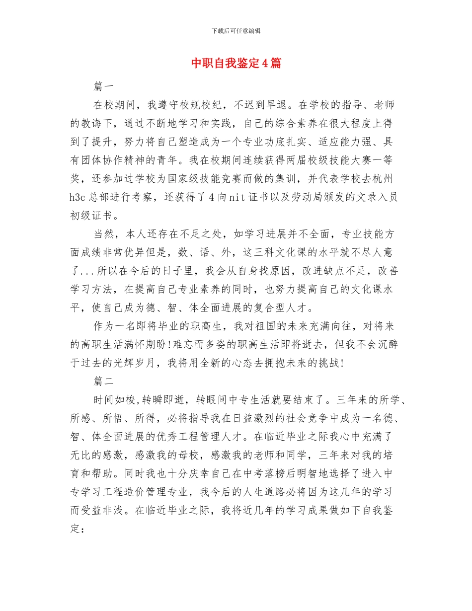 中职生读书心得体会与中职自我鉴定4篇汇编_第3页