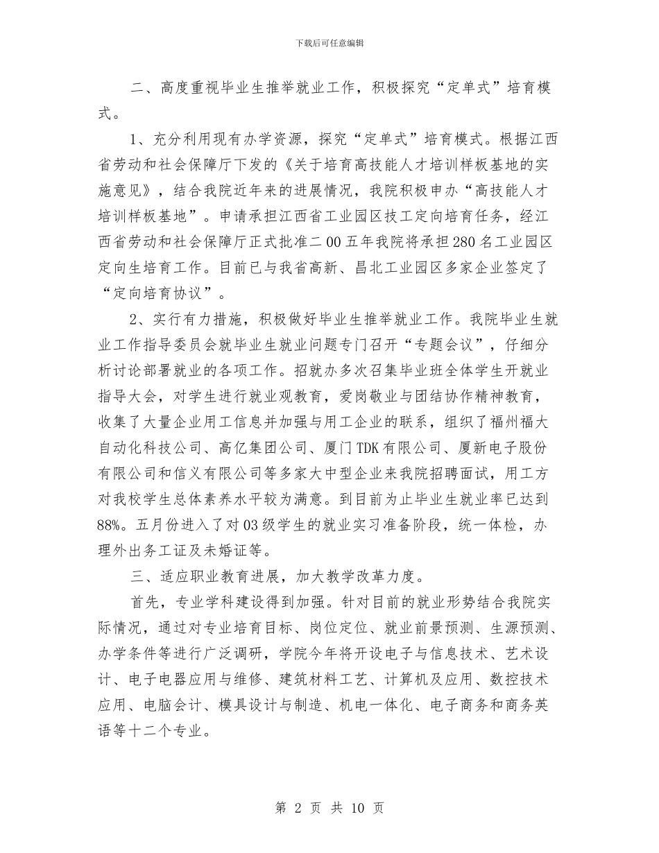 中职院2024年上半年工作总结与中英项目数学培训总结汇编_第2页