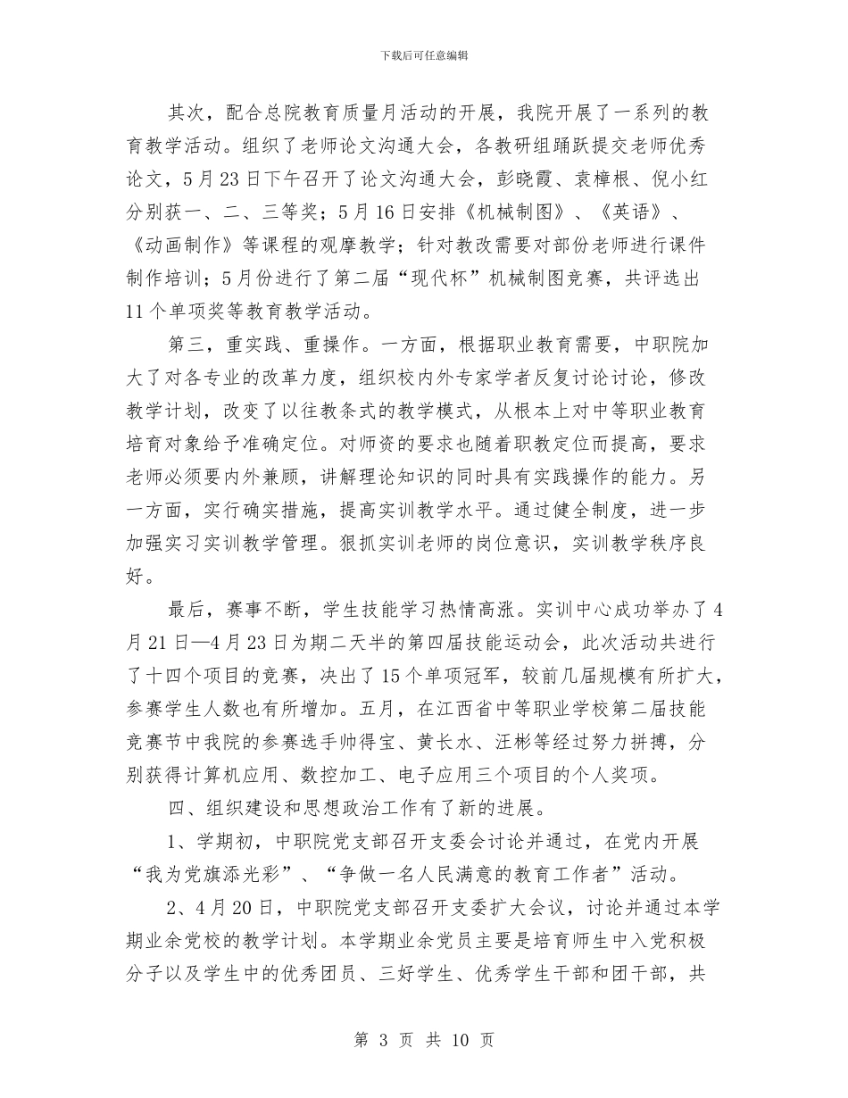 中职院2024年上半年工作总结与中英项目数学培训总结汇编_第3页