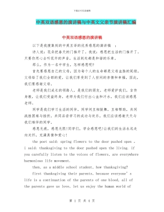 中英双语感恩的演讲稿与中英文父亲节演讲稿汇编