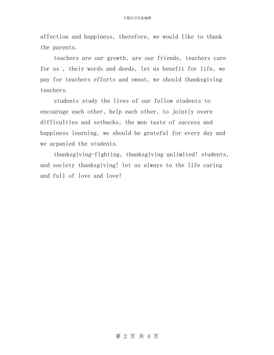 中英双语感恩的演讲稿与中英文演讲稿的格式汇编_第2页