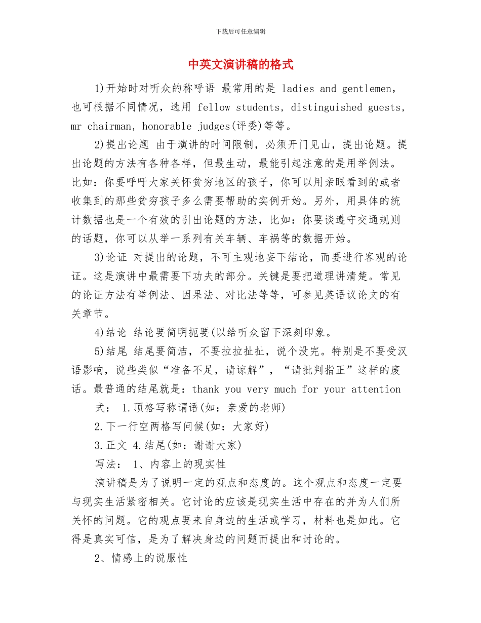 中英双语感恩的演讲稿与中英文演讲稿的格式汇编_第3页