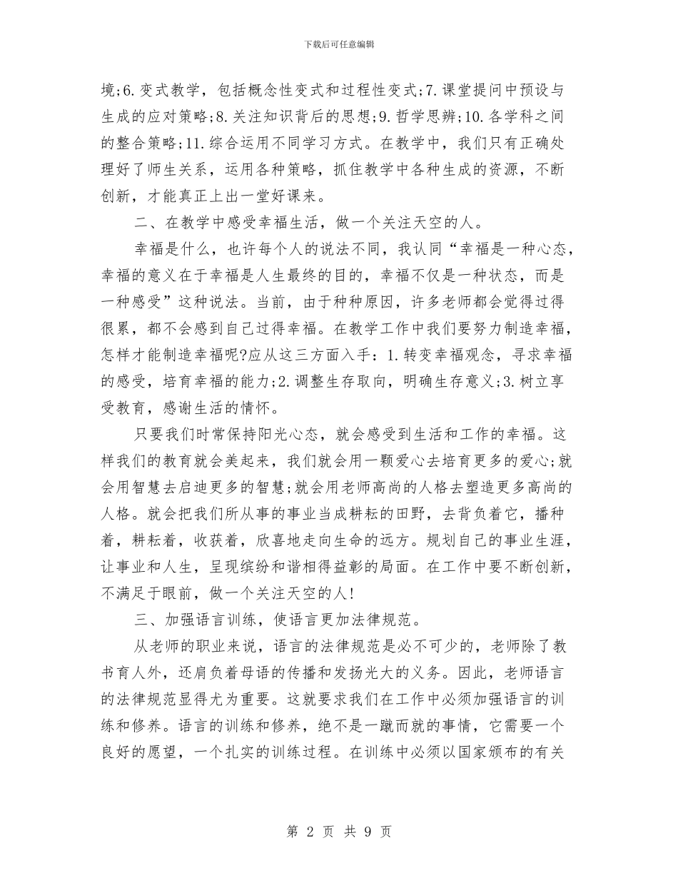 中职骨干教师个人培训总结怎么写与中职骨干教师国家级培训总结汇编_第2页