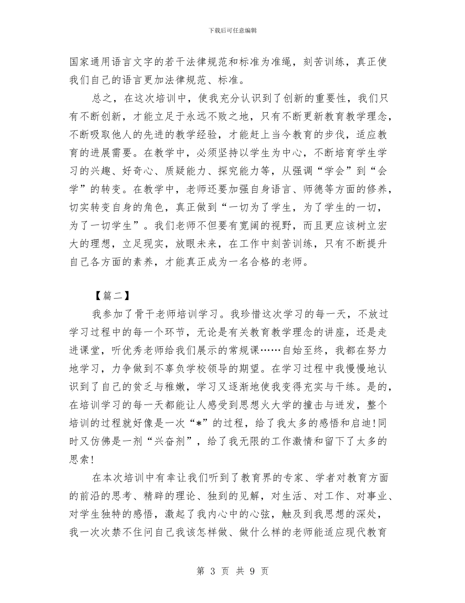 中职骨干教师个人培训总结怎么写与中职骨干教师国家级培训总结汇编_第3页