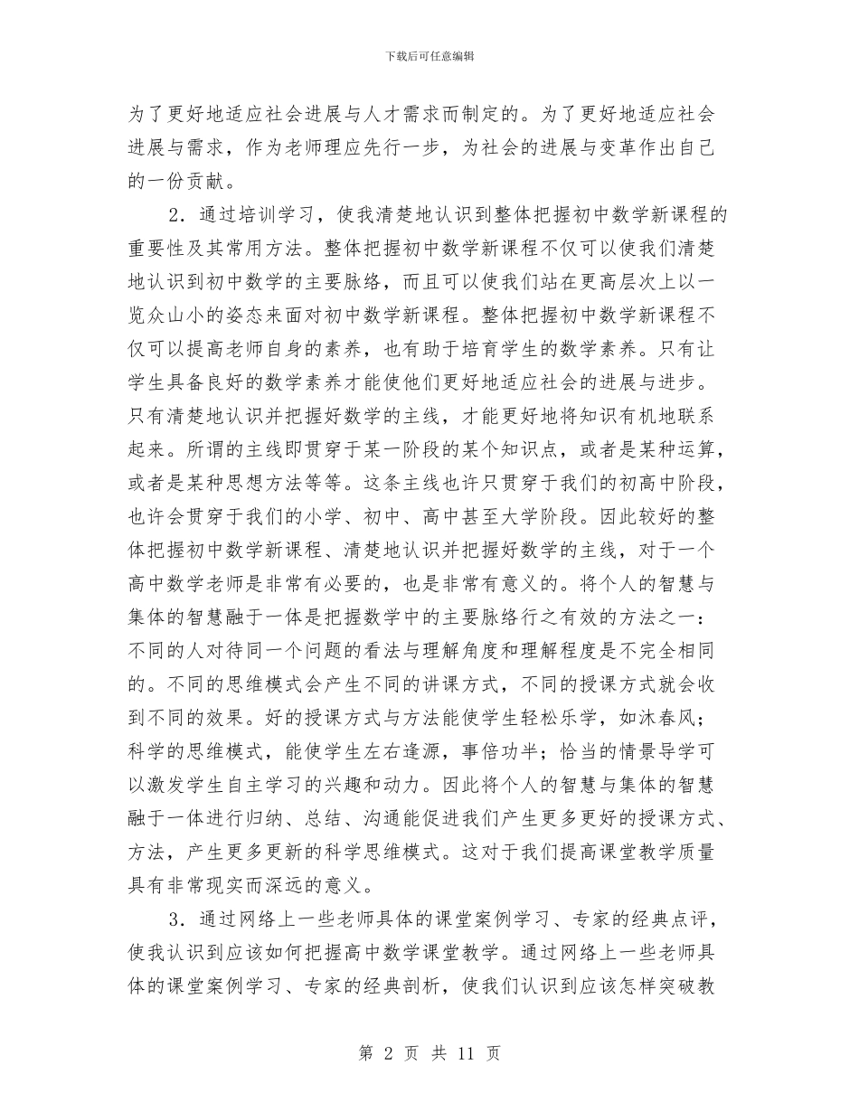 中英项目数学培训总结与中药业务员年终工作总结汇编_第2页