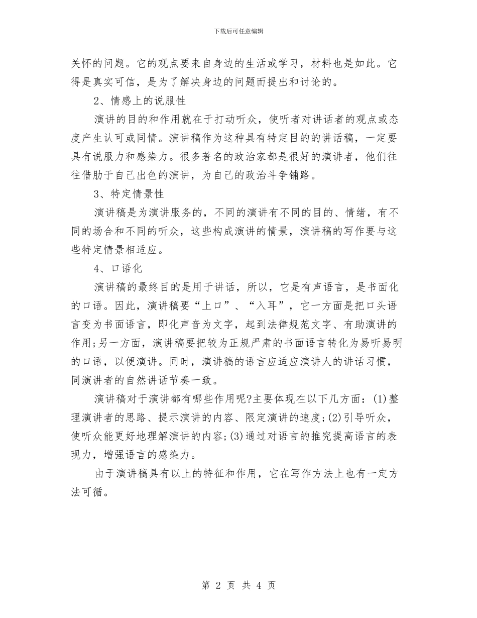 中英文演讲稿的格式与中英文父亲节演讲稿汇编_第2页