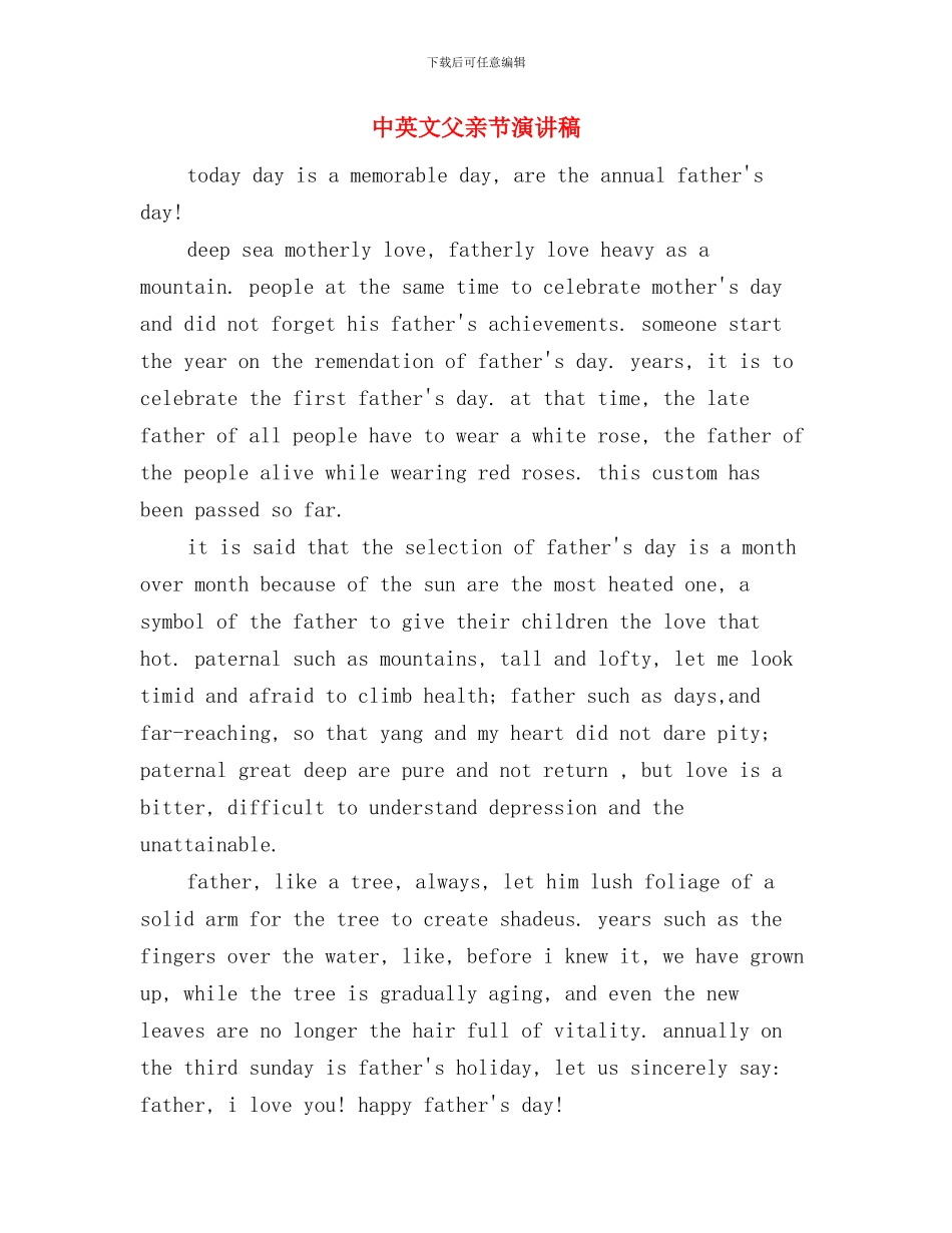 中英文演讲稿的格式与中英文父亲节演讲稿汇编_第3页