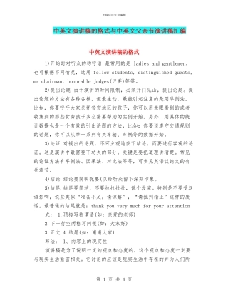 中英文演讲稿的格式与中英文父亲节演讲稿汇编