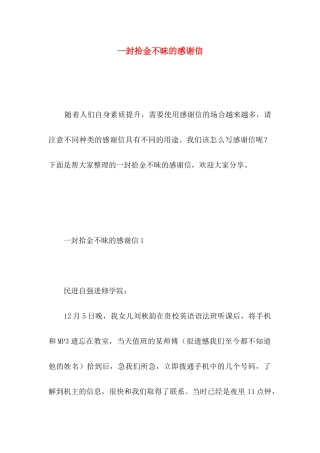一封拾金不昧的感谢信
