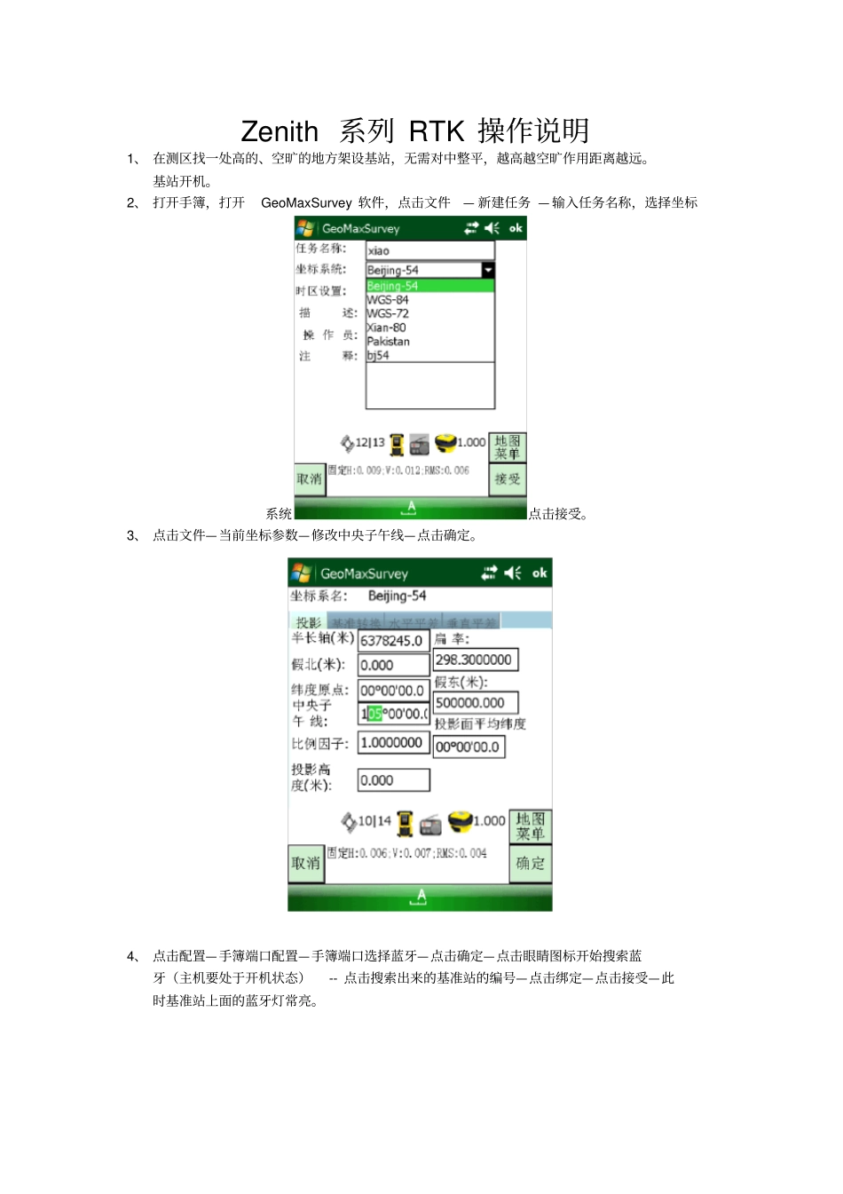 中纬zenithrtk操作说明_第1页