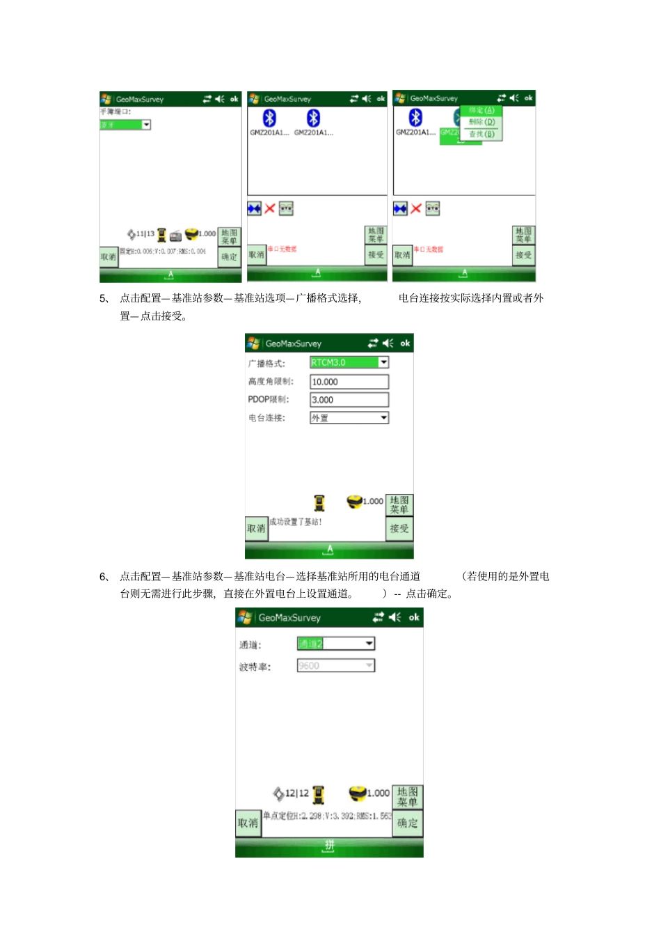 中纬zenithrtk操作说明_第2页