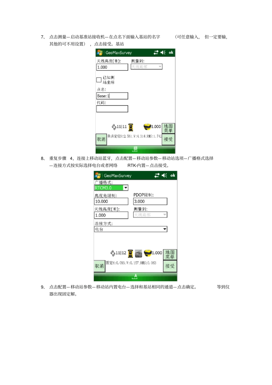 中纬zenithrtk操作说明_第3页