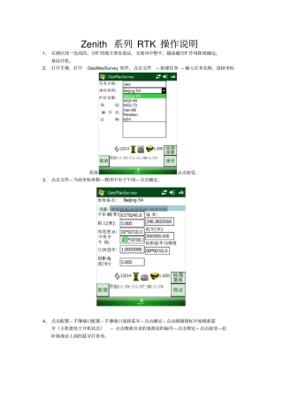 中纬zenithrtk操作说明