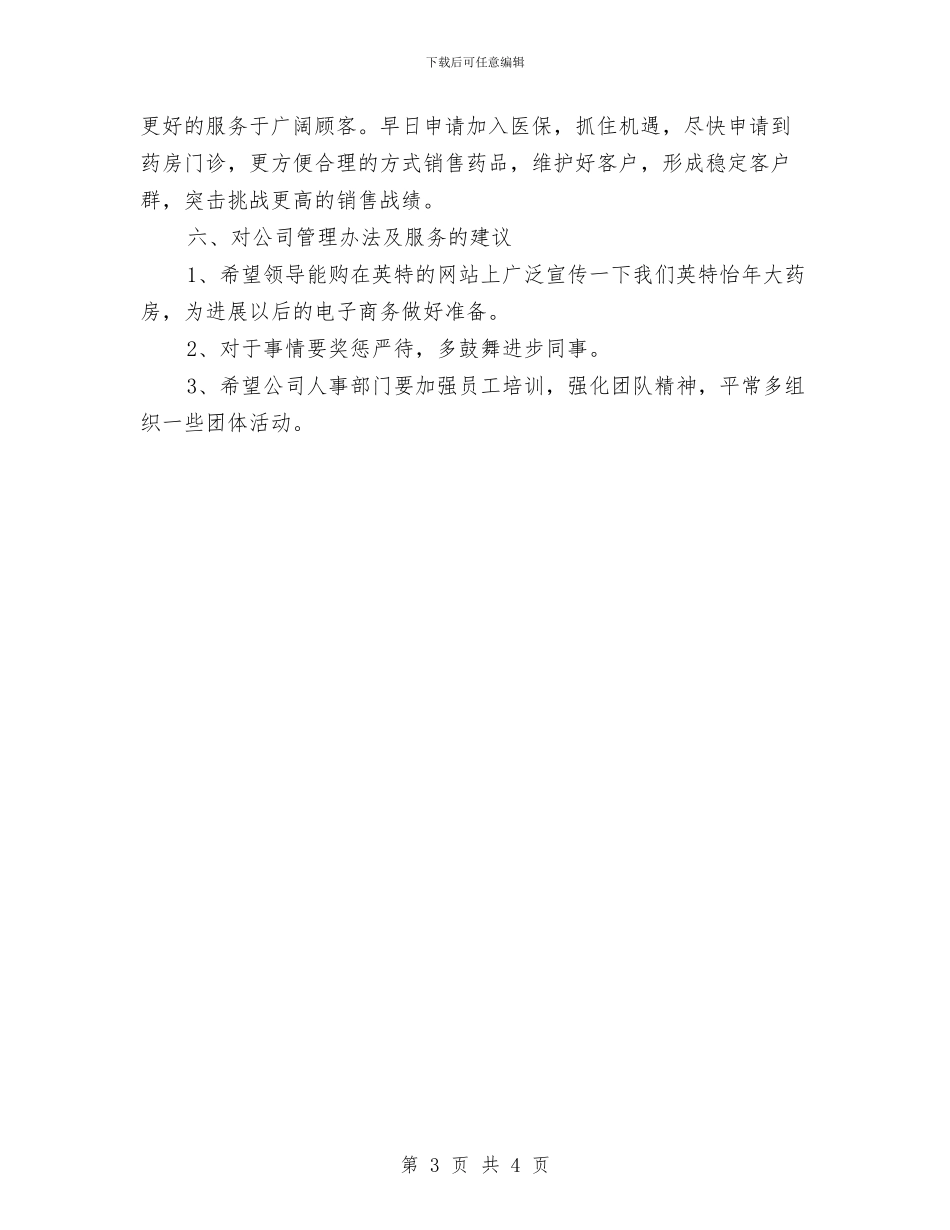 中药师工作总结与中药师年底工作总结范本汇编_第3页