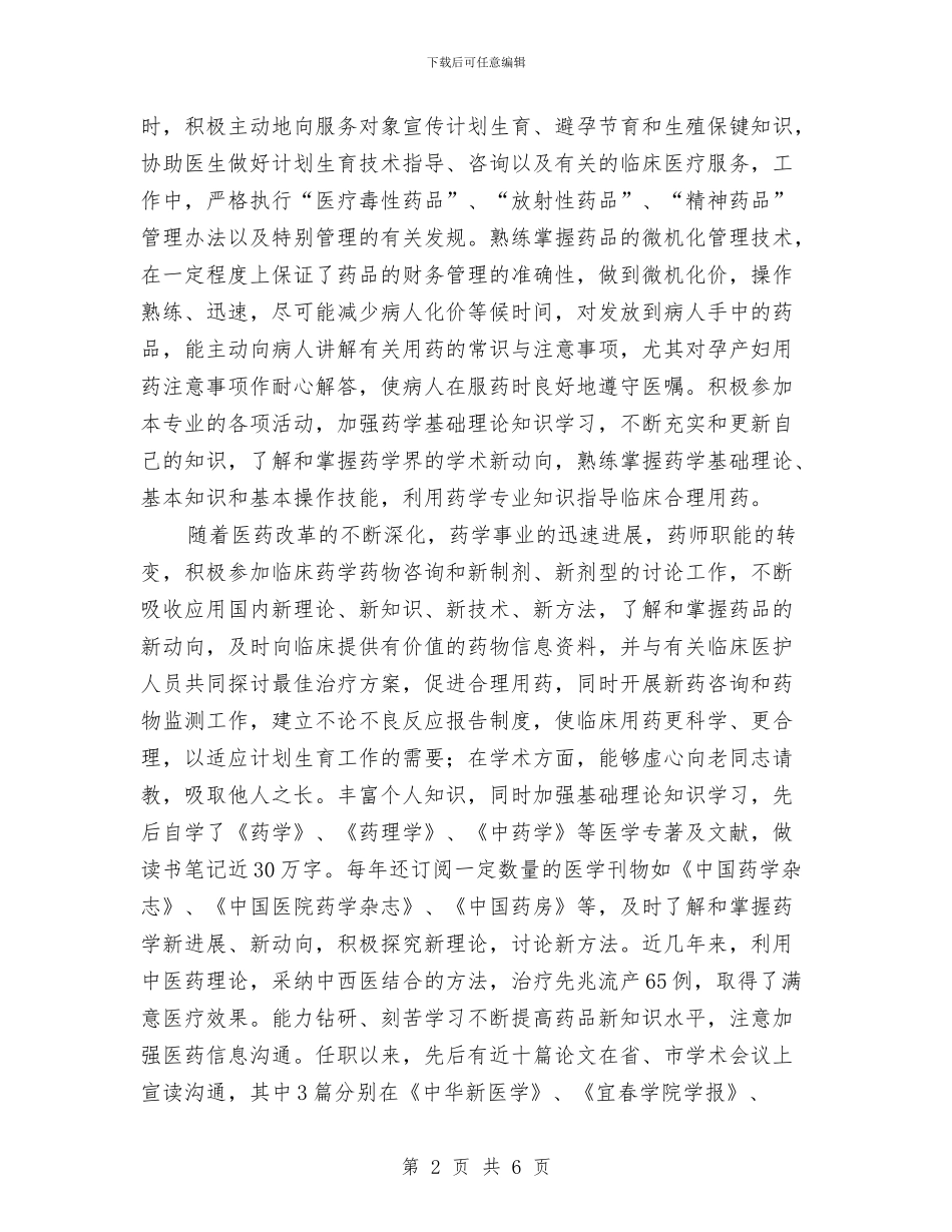 中药师年终工作报告与中药材产业发展工作报告汇编_第2页