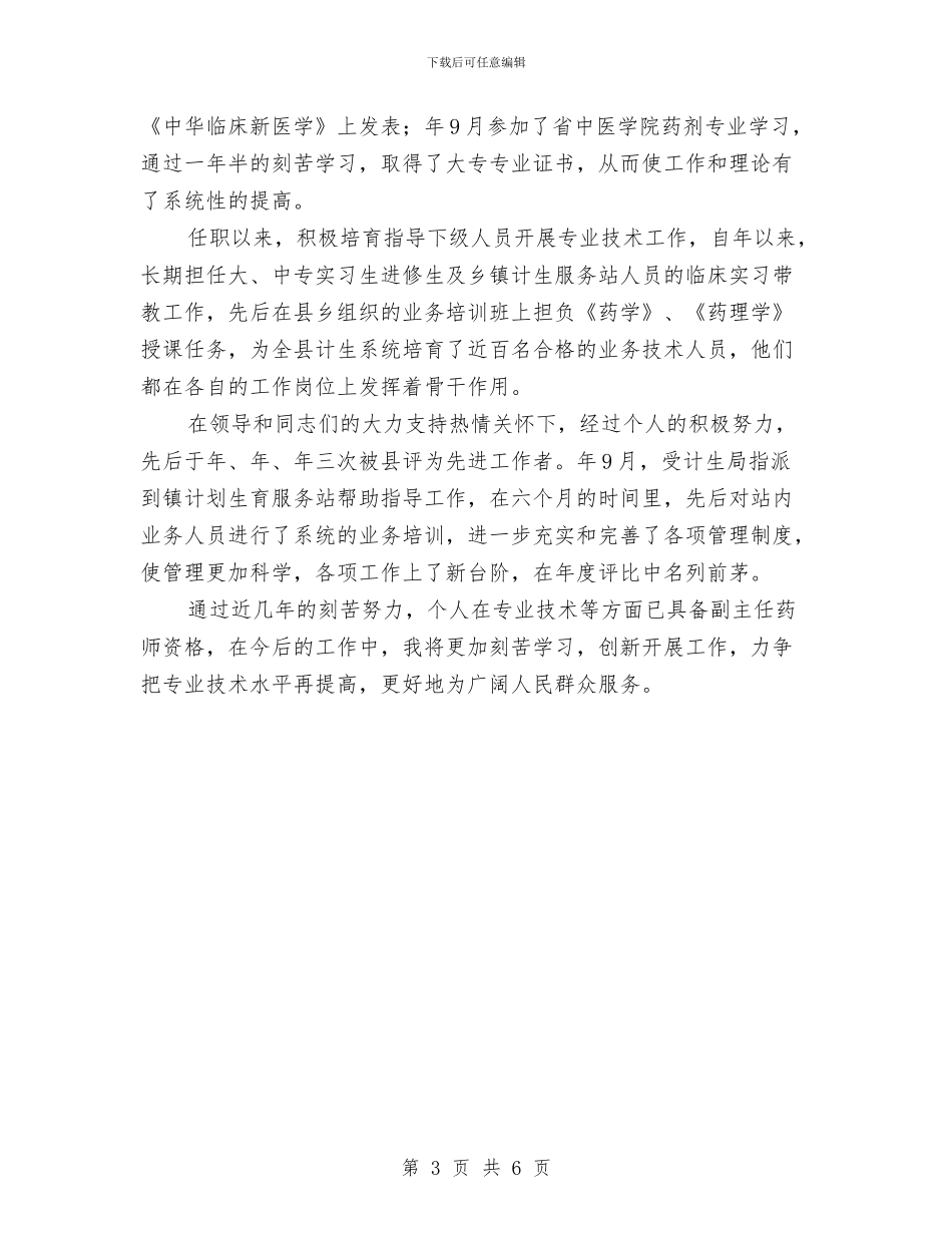 中药师年终工作报告与中药材验收工作报告汇编_第3页