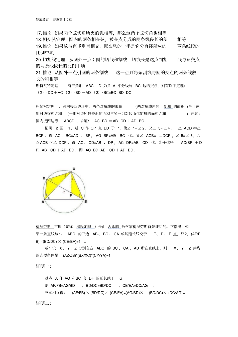 中线定理巴布斯定理设三角形ABC的边BC的中点为_第2页
