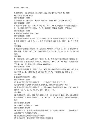 中线定理巴布斯定理设三角形ABC的边BC的中点为