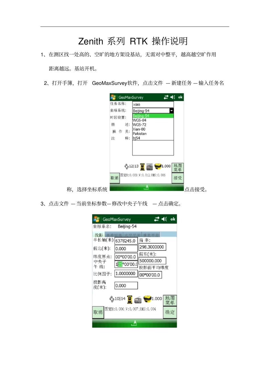 中纬Zenith-RTK操作说明_第2页