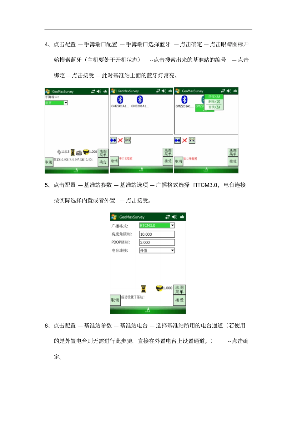 中纬Zenith-RTK操作说明_第3页