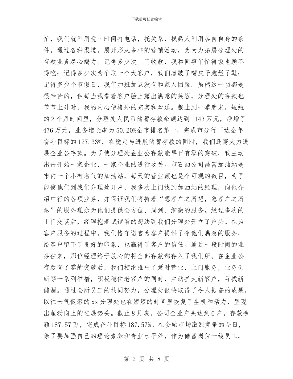 中行员工个人工作总结与中铁分公司项目部年底总结汇编_第2页
