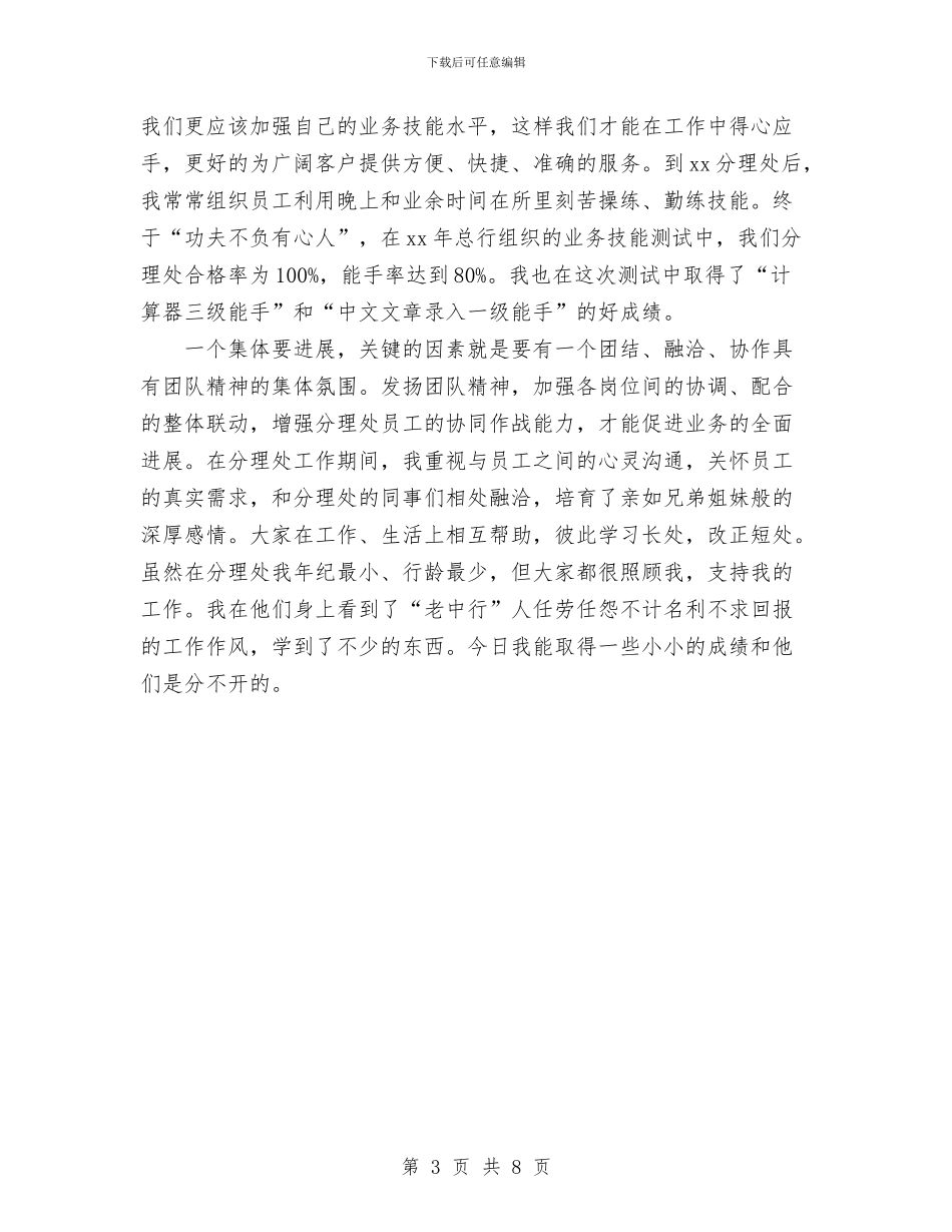 中行员工个人工作总结与中铁分公司项目部年底总结汇编_第3页