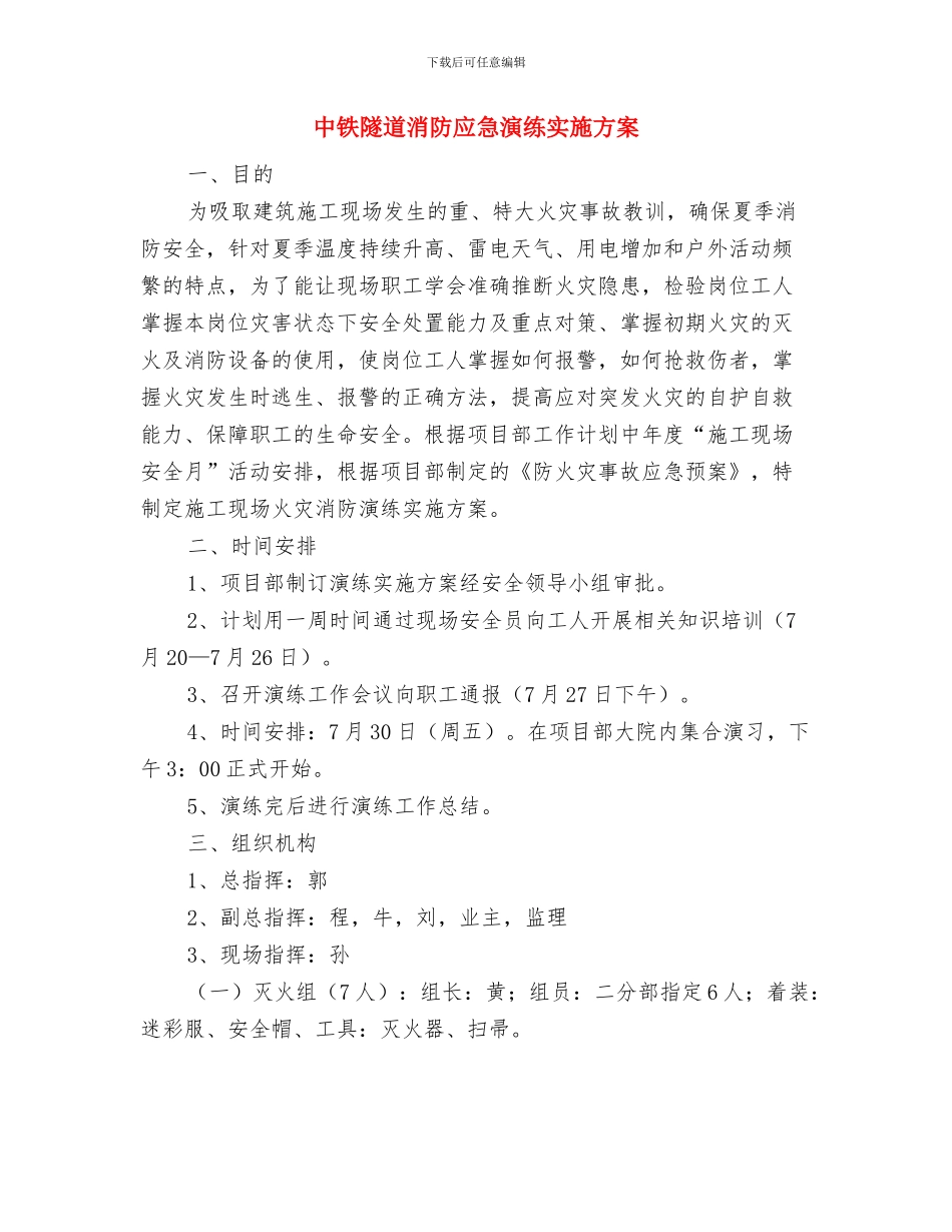 中通快递员实训心得体会与中铁隧道消防应急演练实施方案汇编_第3页
