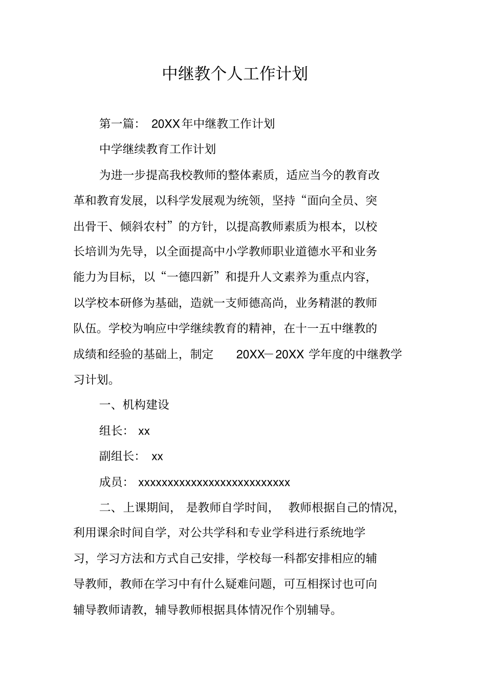 中继教个人工作计划_第1页