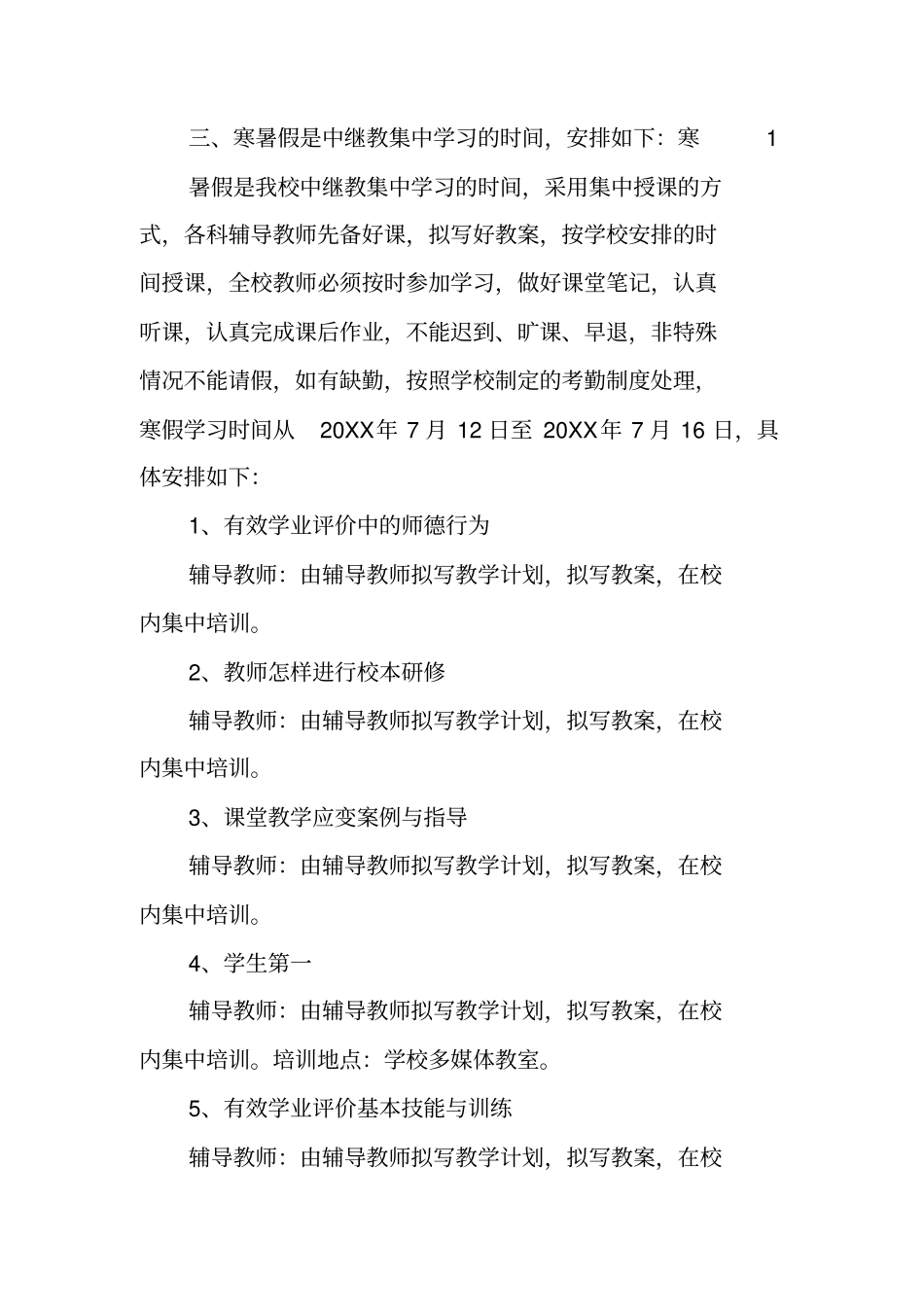 中继教个人工作计划_第2页