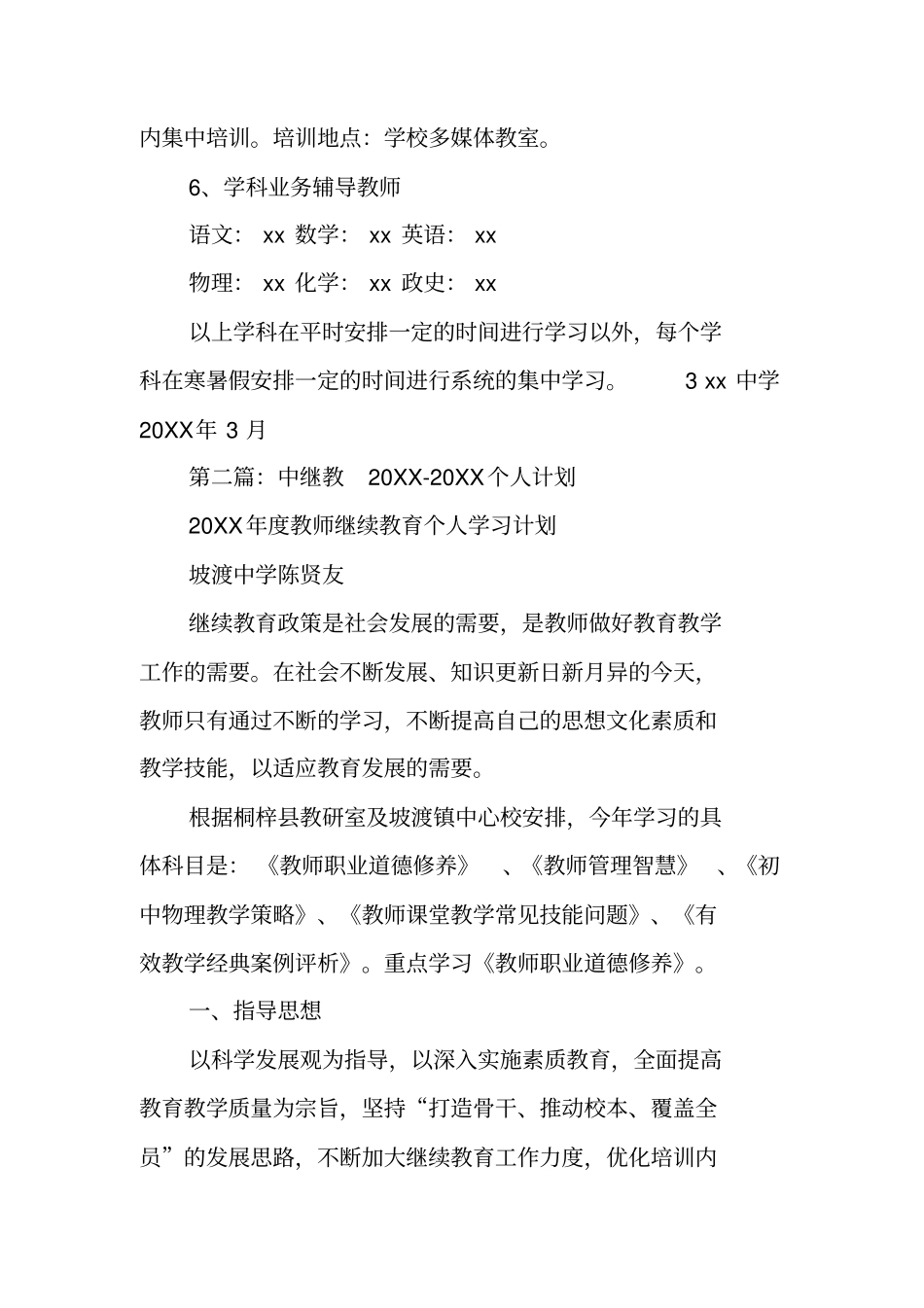 中继教个人工作计划_第3页