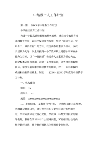 中继教个人工作计划