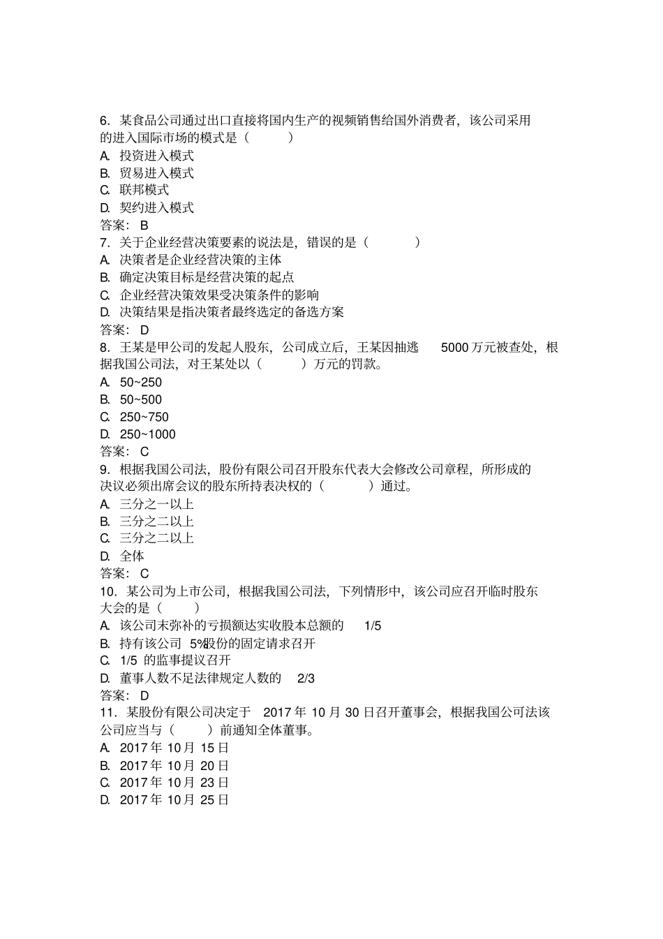中经济师中级工商真题答案及解析_第2页