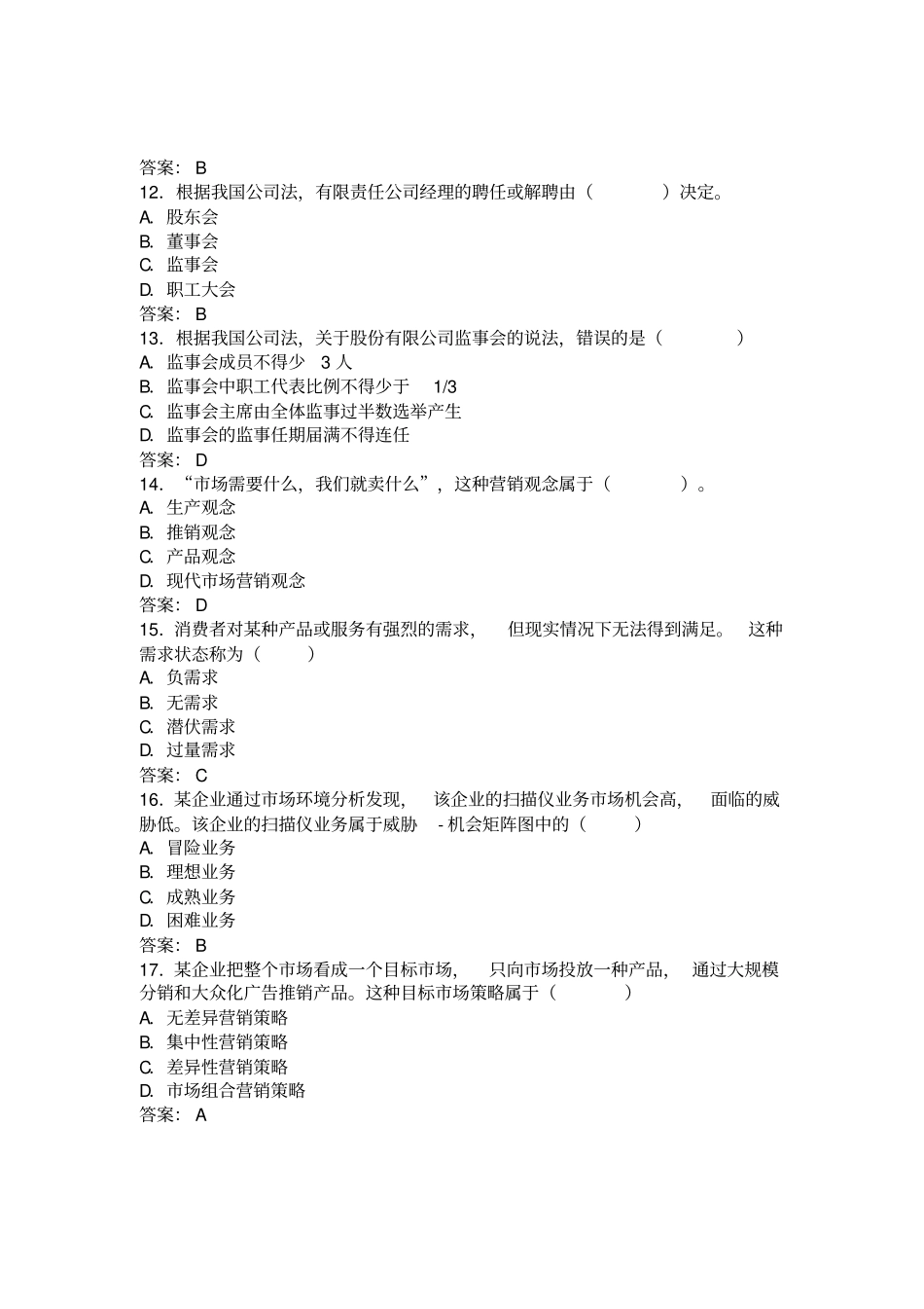 中经济师中级工商真题答案及解析_第3页