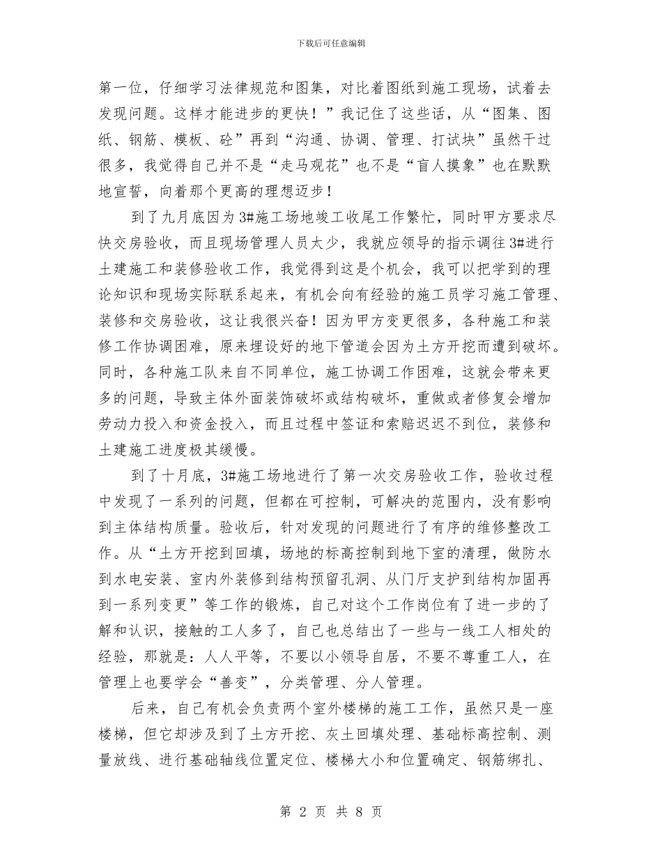中铁分公司项目部年底总结与中队副队长年终总结汇编_第2页