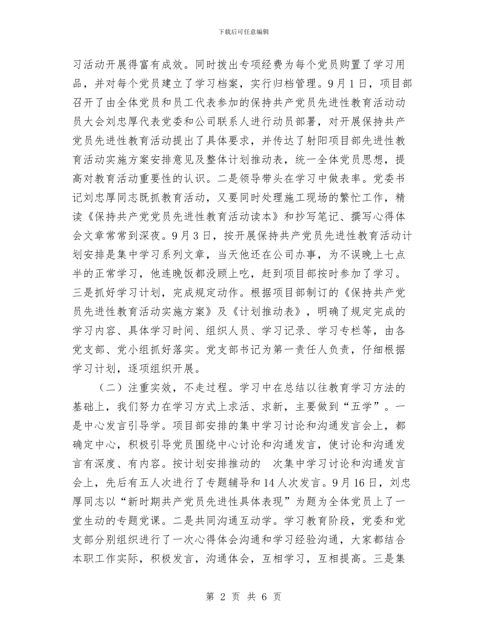 中铁十四局集团公司射阳项目部先进性教育第一阶段总结与中队辅导员2024年度工作总结范文汇编_第2页