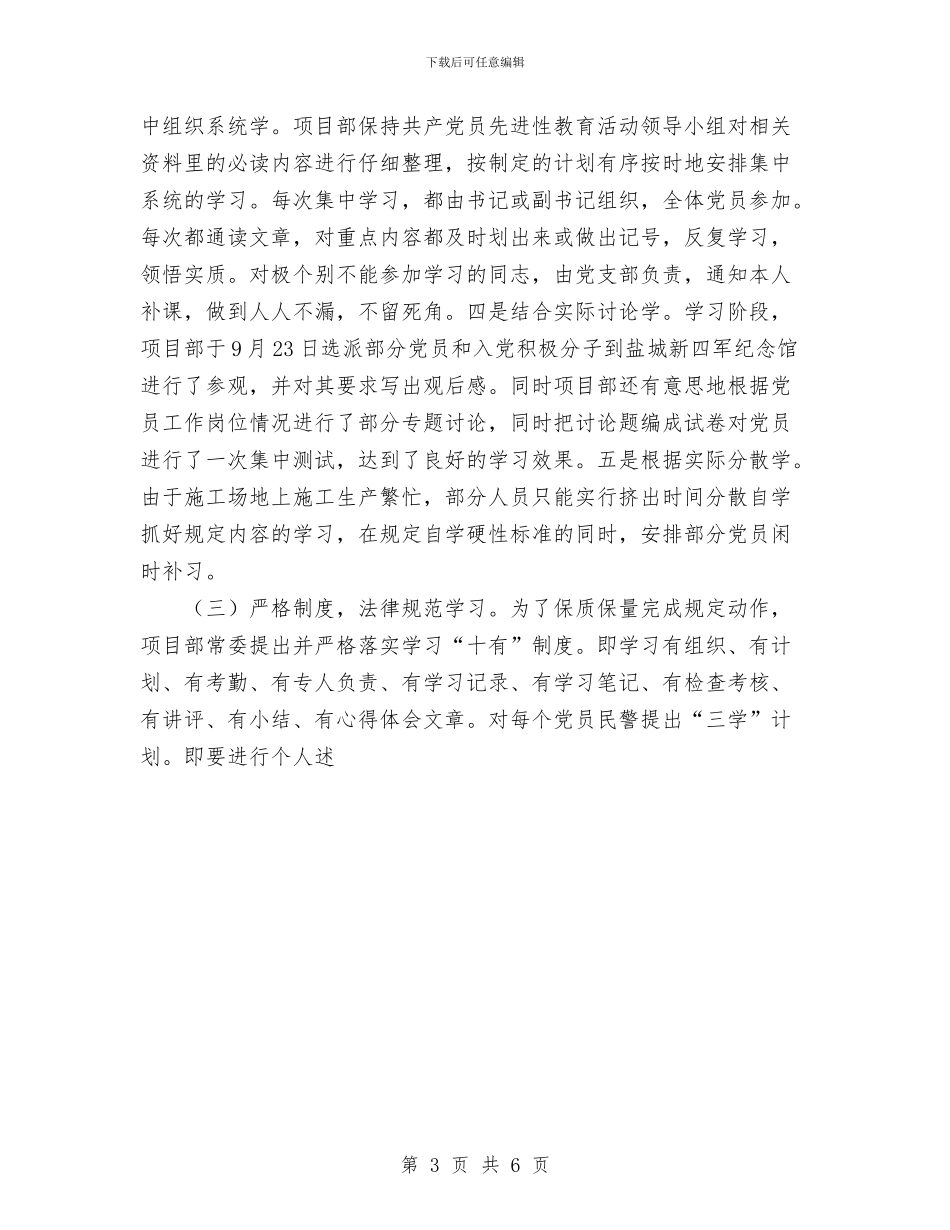 中铁十四局集团公司射阳项目部先进性教育第一阶段总结与中队辅导员2024年度工作总结范文汇编_第3页