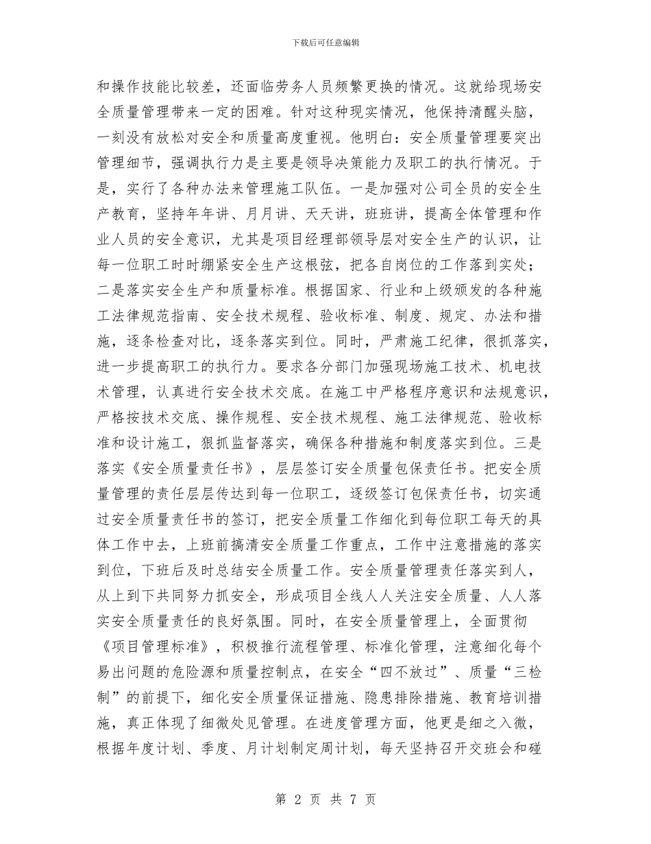 中铁局项目经理先进事迹与中铁新员工培训总结汇编_第2页