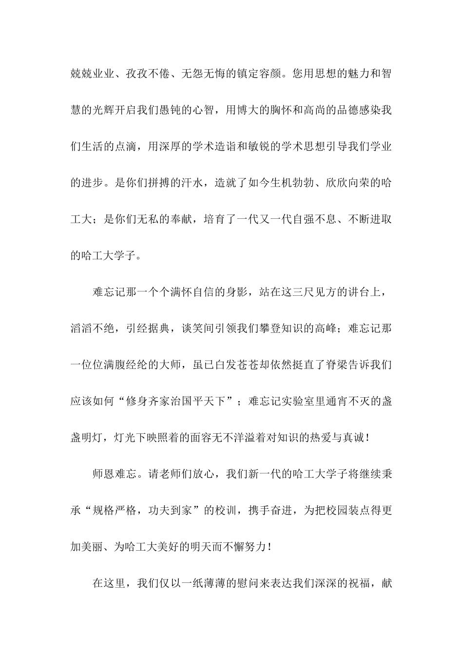 学生感谢信汇编五篇_第2页