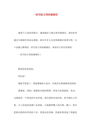 一封写给父母的感谢信