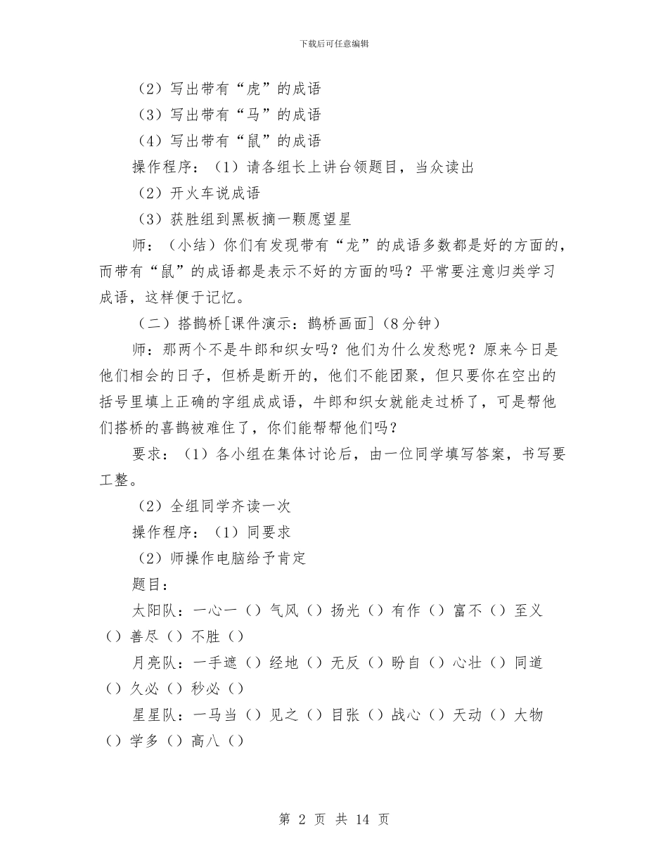 中队主题活动方案与中队活动方案范文4篇汇编_第2页