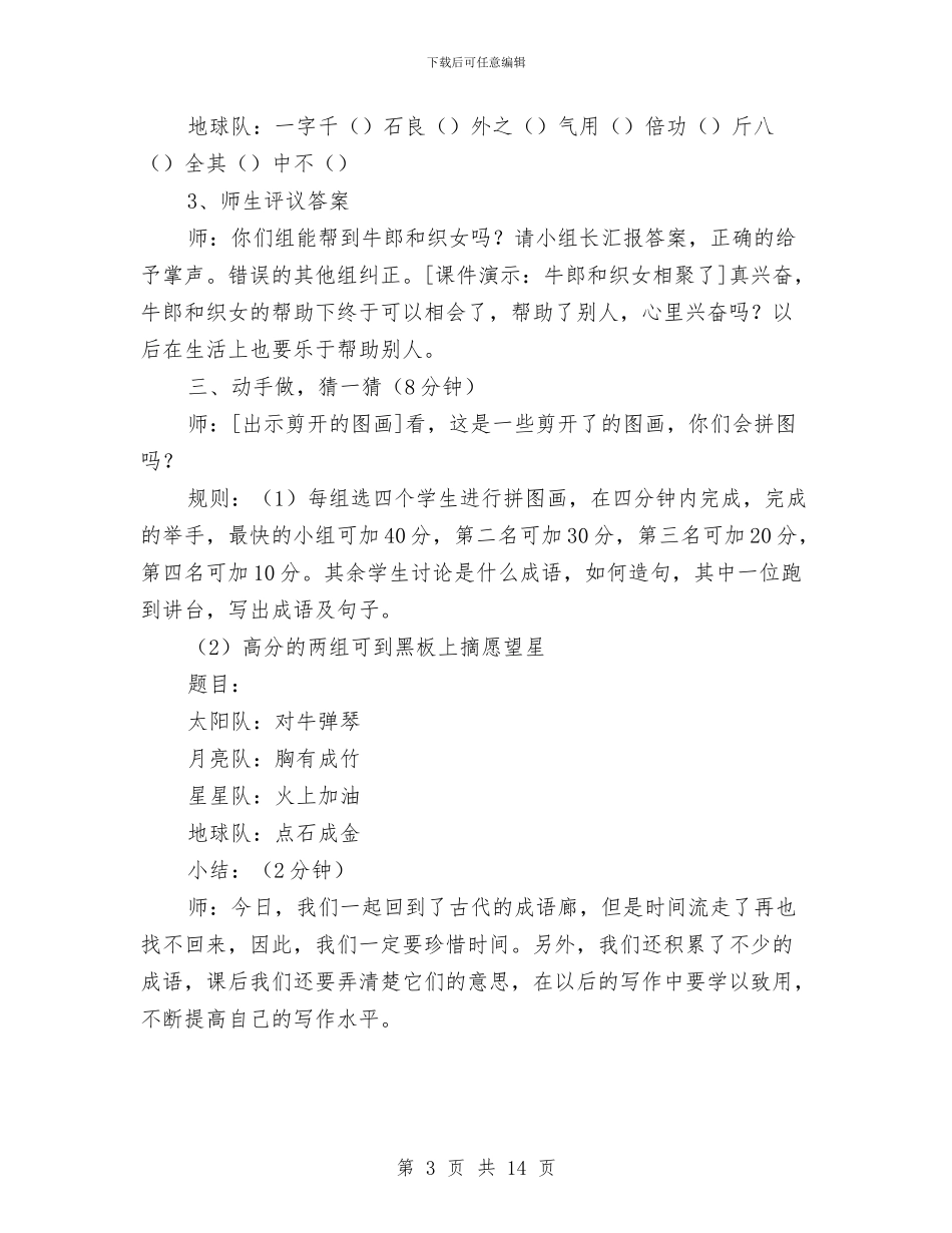 中队主题活动方案与中队活动方案范文4篇汇编_第3页