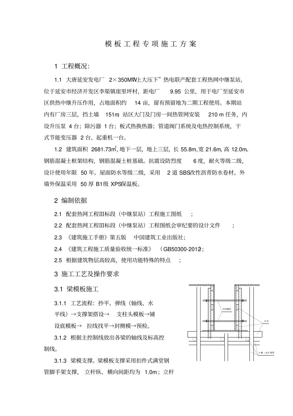 中继泵站模板专项施工方案_第2页